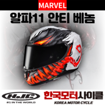 HJC 홍진 헬멧 알파 11 안티 베놈 ANTI VENOM 풀페이스, 알파11 마블 안티 베놈 M