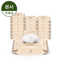 [본사직영]앙블랑 아기물티슈 세이프 베이지 캡형 72매X20팩 N-GC20
