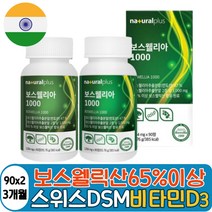 HACCP인증 울금분말 산화마그네슘 해조칼슘 녹색입홍합 보스웰릭산 상어연골 보스웰리아 정 AKBA KBA 유향나무 원물 아세틸글루코사민 직장인 회사원 운동선수 노년층 비타민D3