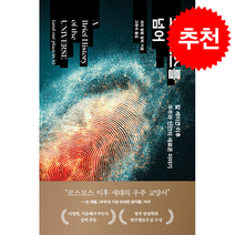 코스모스를 넘어 + 쁘띠수첩 증정, 흐름출판,