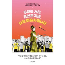 나비의활주로 무대는 거리 공연은 지금 나는 마술사입니다 (마스크제공)