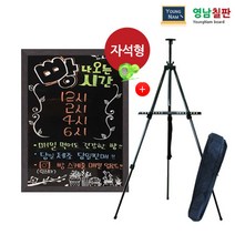 영남칠판 자석 블랙보드+이젤세트 60x40~80x60cm 블랙보드, 자석블랙보드+웬지