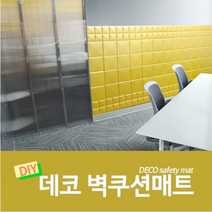 데코 벽 쿠션매트, 연노랑