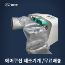 에어팡 에어캡 기계 택배포장 에어쿠션 완충재 필름, 에어캡기계, 에어캡제조기계 1대, 1개