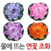 연꽃 조화 물에뜨는 연못 어항 꾸미기 모형 정원, 연꽃조화-레드