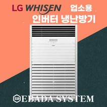 80평형 냉난방기 LG 상업용 냉온풍기 PW2900F9SF 공장 창고, 기본