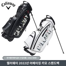 캘러웨이 22 어메이징 카모 스탠드백 캐디백, 블랙