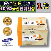 무농약 유기농 국산 무주 천마니 천마 환 정 스틱 가루 무주반딧불 음료베이스 가스트로딘 에르고티오네인 하이드록시벤질알코올 바닐릴알코올 칼륨 노인 어르신 부모님 에좋은 추천 선물