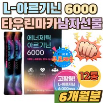100% 국내산 아르가닌 아르지닌 필수 아미노산 마카 운동 전 후 헬스 부스터 ARGININE 홈쇼핑 남편 선물 에너지 드링크 타우린 음료 L-ARGININE 마시는 앰플 6000