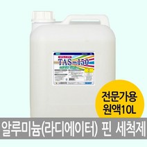 [RA†]알미늄핀세정제 TAS-150 10리터 핀세척제 냉각기 다목적세제 업소용청소 다용도 방열기 에어콘 에어컨 기름때제거 찌든 라지에이터 코일 방열▨_ea, ε본상품ε, 옵션없음[^%&]