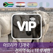 VIP 아프리카 13개국 4G LTE 포켓 와이파이 매일 1GB 후 저속 국내공항 수령, 매일 1GB 후 저속 1일/김해공항
