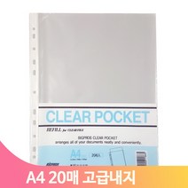 A4 클리어화일 고급속지 두꺼운 20매 클리어포켓 투명 파일 서류보관 리필