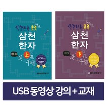New 스타일 한국어 속담 한자성어, 동양북스