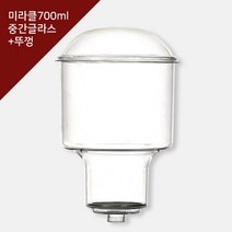 지티빈스 [미라클700ml부품] 중간글라스(커피바스켓) 더치 커피 기구 용품