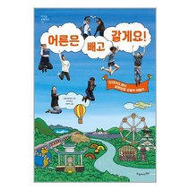 [오유아이]어른은 빼고 갈게요, 없음