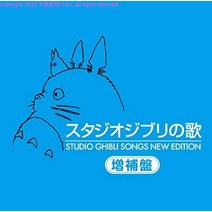 CD 스튜디오 지브리 앨범 CD ost 히사이시 조, 단일