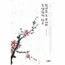 웅진북센 천자문 그 뿌리와 동양학적 사유, One color | One Size@1