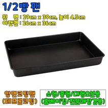 [홈베이킹] 하프 빵팬