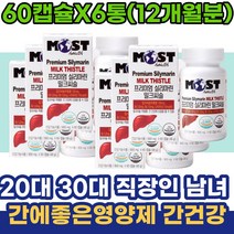 20대 30대 직장인 남녀 간에좋은영양제 밀크씨슬 40대 남성 실리마린 회식자리 간기능영양제 간건강 약국 홈쇼핑 사무직 현장직 여성 남자 비타민B군 나이아신 밀크시슬