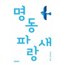 명동 파랑새, 도서