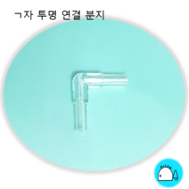 드림아쿠아 ㄱ자 연결 분지 (L자 분지), 1개