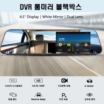 룸미러 블랙박스 가성비 전방 후방 카메라 2채널 3채널, 전방카메라