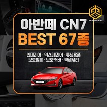 (골져스) 아반떼CN7 차량용품 신차 스크래치방지 튜닝 악세사리 모음, 61gor 자동차엠블럼키홀더독일