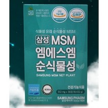 삼성 엠에스엠 순식물성 1박스 512mg * 36정