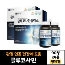 2통 묶음 종근당건강 글루코사민플러스 40대 50대 글루코사민 관절 연골 건강 도움 효능 영양제 70대 뼈 남자 여자