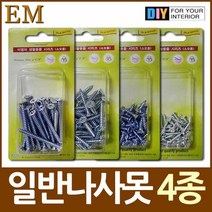 시크점빵 사이즈별 은색 일반나사못 DIY철물모음 일반나, 45x4mm 약90개