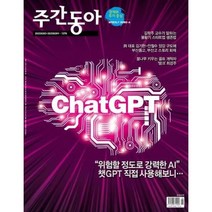 주간동아 (주간) : 1375호 [2023](2023/02/03-2023/02/09), 동아일보사