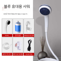 충전식 휴대용 자동 샤워기 세차기 정원물주기, 충전 모델 파랑