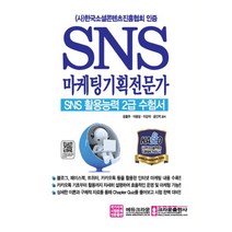2015 SNS 마케팅기획전문가