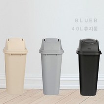 블루비 사각 쓰레기통 40리터 인테리어휴지통 사무실 휴지통, 40L 베이지, 뚜껑포함, 1개