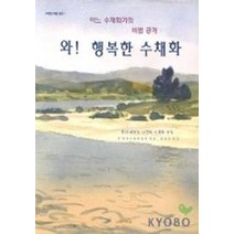 와 행복한수채화, 화이트홀