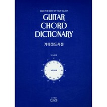 기타 코드 사전, 다라, 다라 편집부 (지은이)