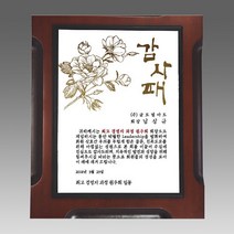 크리스탈감사패 부모님감사패 회갑 칠순 퇴임 퇴직 공로패 LED LED조명기능 자개 원목, 1개, G4072 나무포토상패