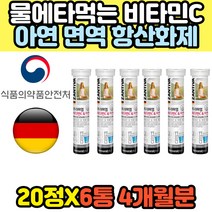 항산화 면역 비타민c 아연 수용성 속안쓰린 워터 물에타먹는 물에녹는 메가도스 과다복용 좋은 추천 어린이 아이 키즈 성장기 필수 영양제