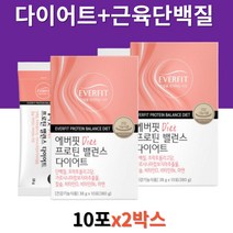 체중조절 쉐이크 한달 다이어트 식단 근육보충제 산양유 단백질 배변 똥배 뱃살 옆구리살 팔뚝살 빼기 20포 WPC MPI ISP 완두 분리대두단백 단기간 급찐살