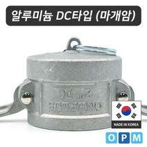 알루미늄 캄록카플링 DC타입 100A, 없음