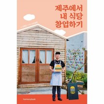 이노플리아 제주에서 내 식당 창업하기, One color | One Size