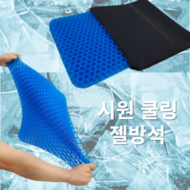 으매 차가분거 시원하고 쫀득한 쿨 젤 방석