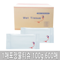 업소용물티슈 당일배송 일매용포장물티슈 100g 600매 엠보타입 일매용물티슈 덕용물티슈 1매용물티슈 포장물티슈, 1매입, 600개