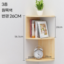 틈새 모서리 코너 선반 미니 선반장 정리 수납장 주방 화장실 세탁실 무타공 욕실 펜트리, 원목 3단(원목색 반경 26cm)
