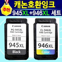 [추천상품] 캐논 호환잉크 PG945XL 흑백 CL946XL 칼라 PG945XL+CL946XL 세트 MG2990 캐논MG2990 MG2990잉크 PIXMA MG-2990 2990, 1개, 혼합색상(PG945XL+CL946XL세트)