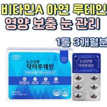 장시간 컴퓨터 스마트폰 눈 건강 루테인 침침 피로감 20대 30대 장시간 스마트폰 블루라이트 노화 눈이물감 수면부족 피곤할때 남성 여성 40대 50대 티비시청 책볼때 건조할때