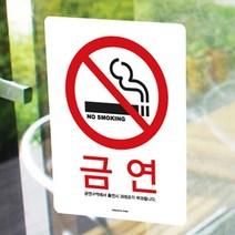 금연알림스티커 중형 금연스티커 120x160 노스모킹 금지안내-72394EA, 쿠팡 본상품선택