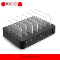 멀티포트 USB 충전기 무선충전기 멀티 충전기 거치대, 3. 6포트USB충전기50W