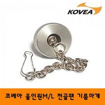코베아 정품 3WAY올인원 기름마개/오일볼트/전골팬전용기름마개/3웨이/구이바다/전골팬마개/올인원마개