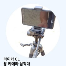 라이카 CL 용 카메라 삼각대, 옵션을 확인 결정된상품